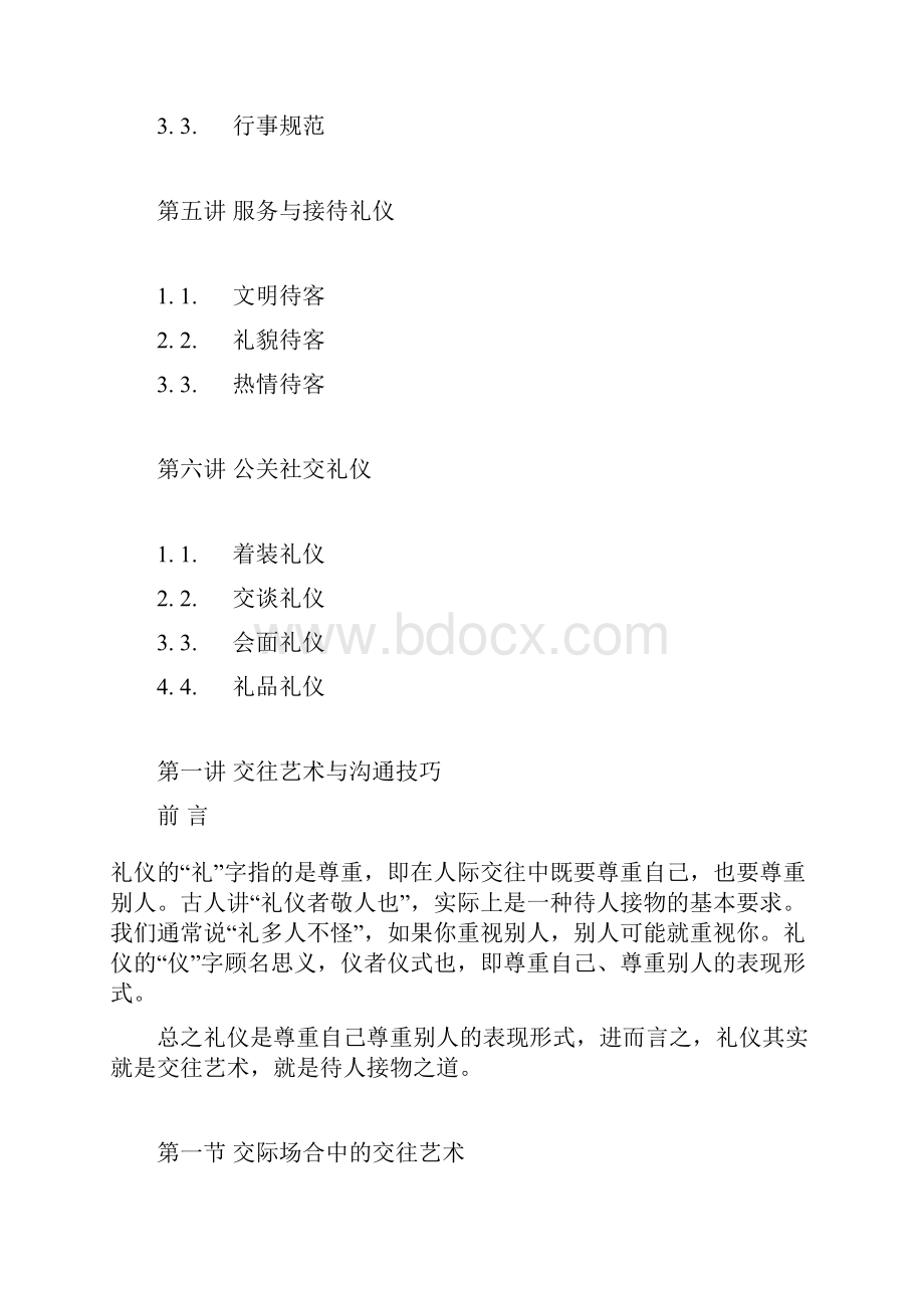 培训课程商务礼仪.docx_第2页