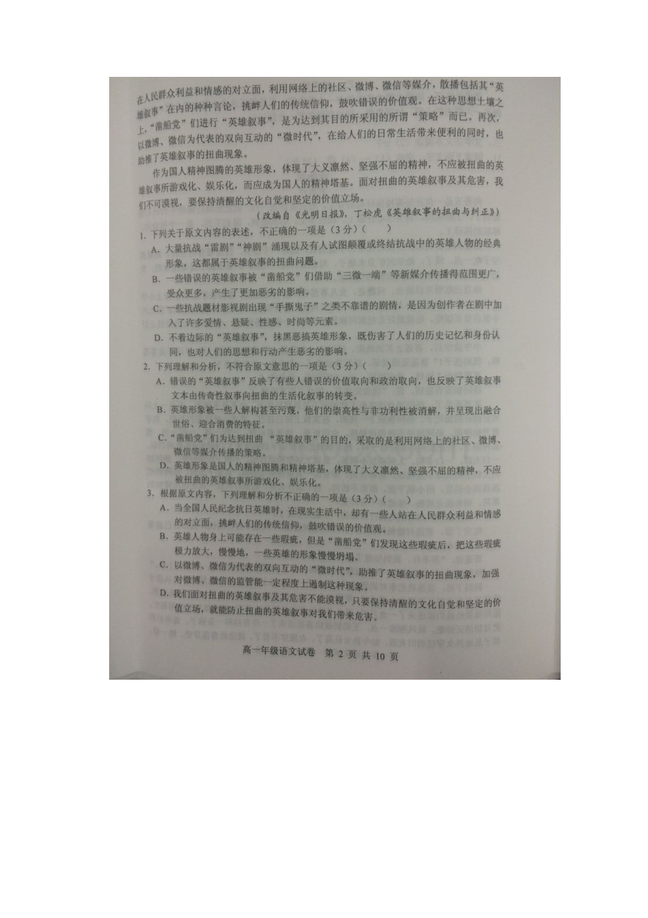 湖北省武汉市部分重点中学高一下学期期中考试语文试题 扫描含答案.docx_第2页