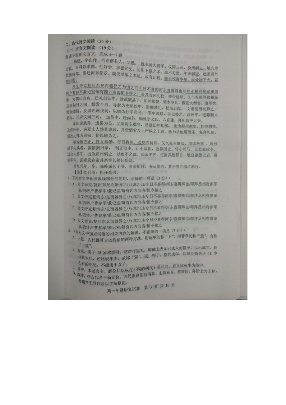 湖北省武汉市部分重点中学高一下学期期中考试语文试题 扫描含答案.docx_第3页
