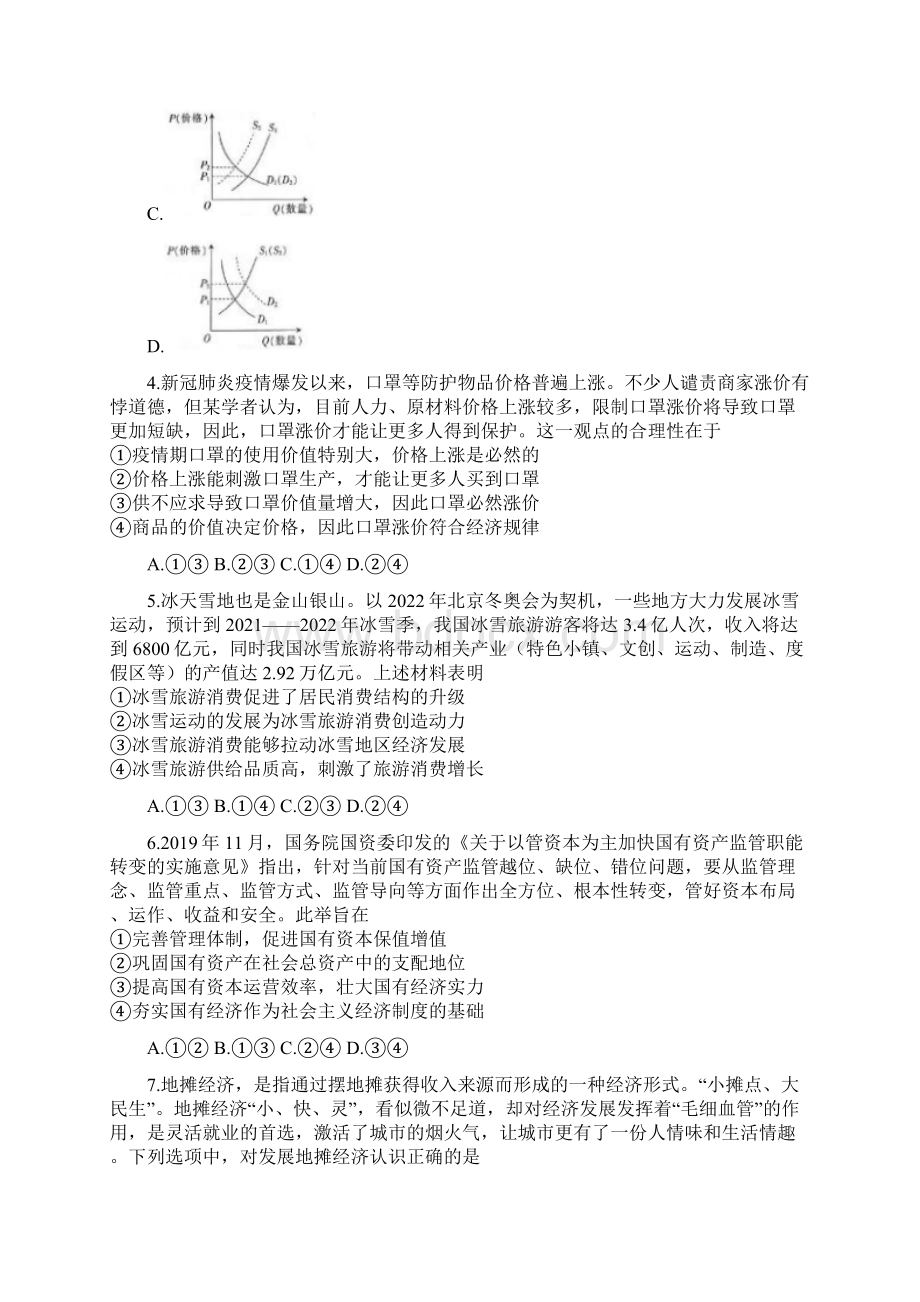 湖南省邵阳市邵东县创新实验学校届高三政治月考试题2Word下载.docx_第2页