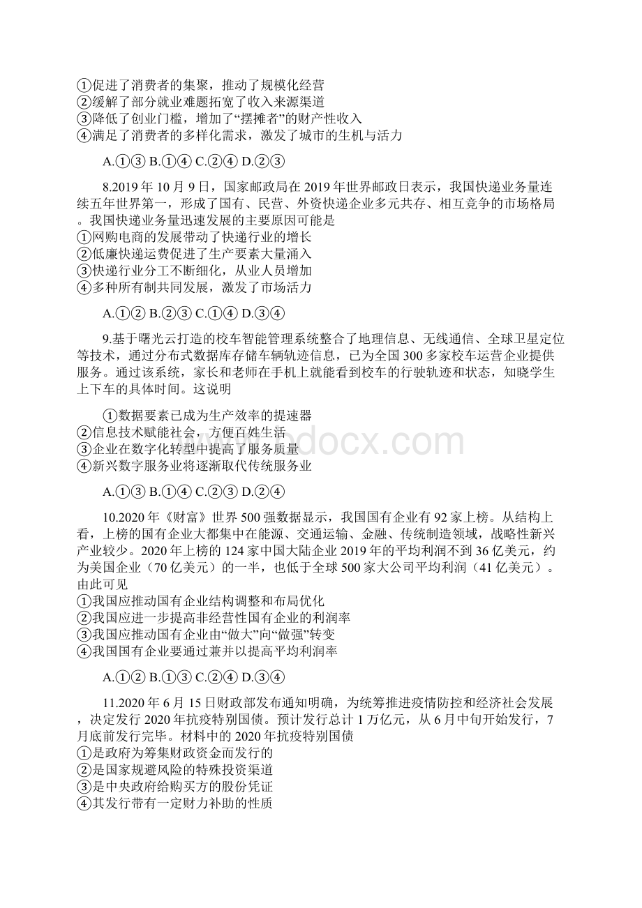 湖南省邵阳市邵东县创新实验学校届高三政治月考试题2.docx_第3页