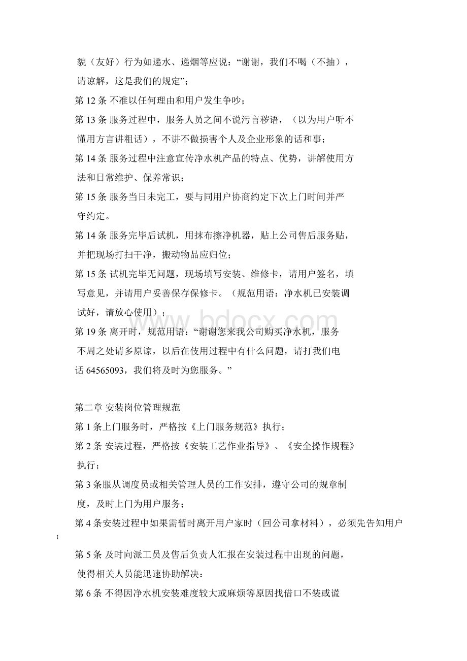 售后服务人员管理制度汇编.docx_第2页