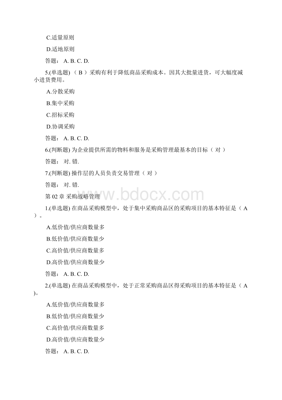 随堂练习采购与供应管理课件doc.docx_第2页