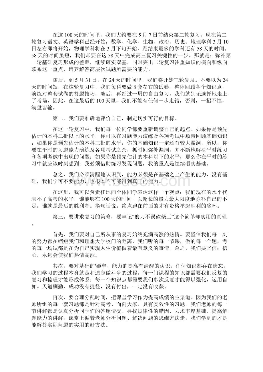 新编高考百日誓师大会学生代表发言稿.docx_第2页