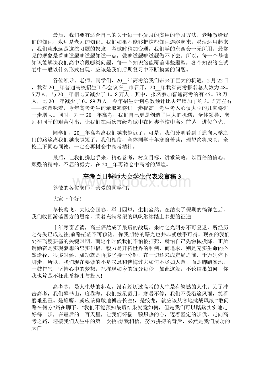 新编高考百日誓师大会学生代表发言稿.docx_第3页