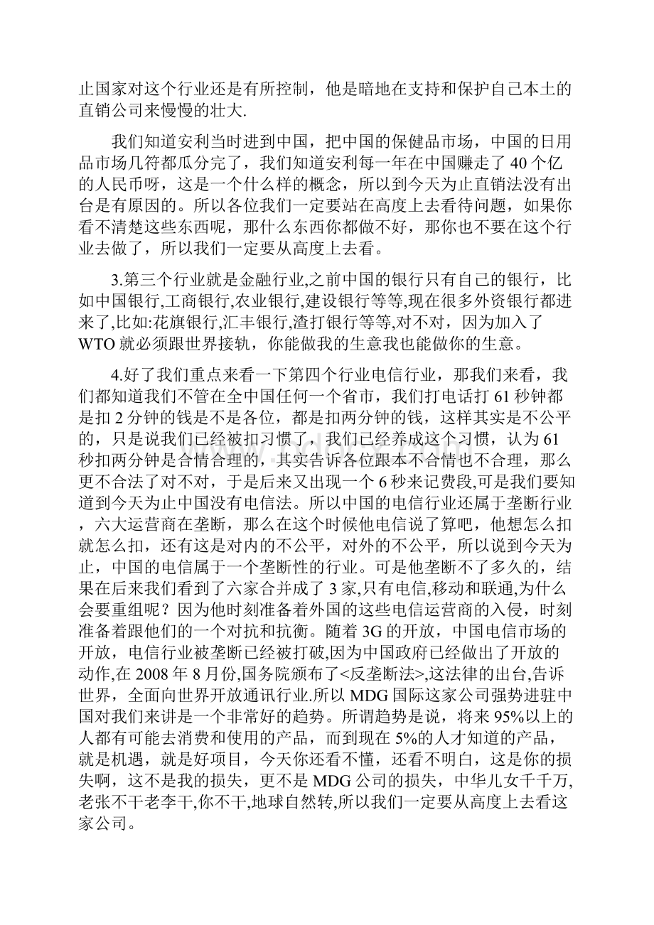 OPP流程Word格式文档下载.docx_第3页