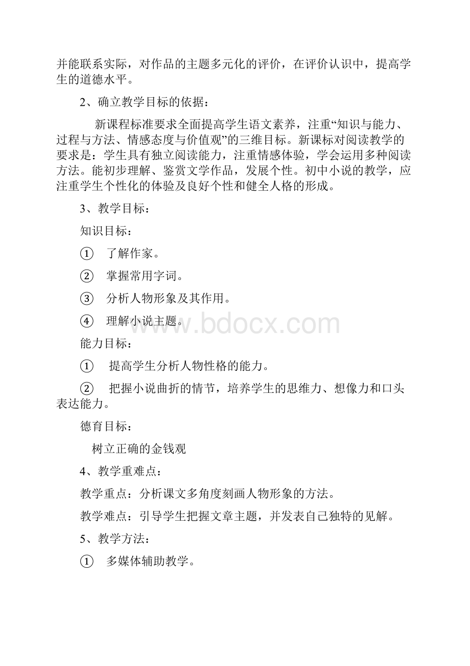 北师大版九年级下册语文教案和说课稿全集文档格式.docx_第2页