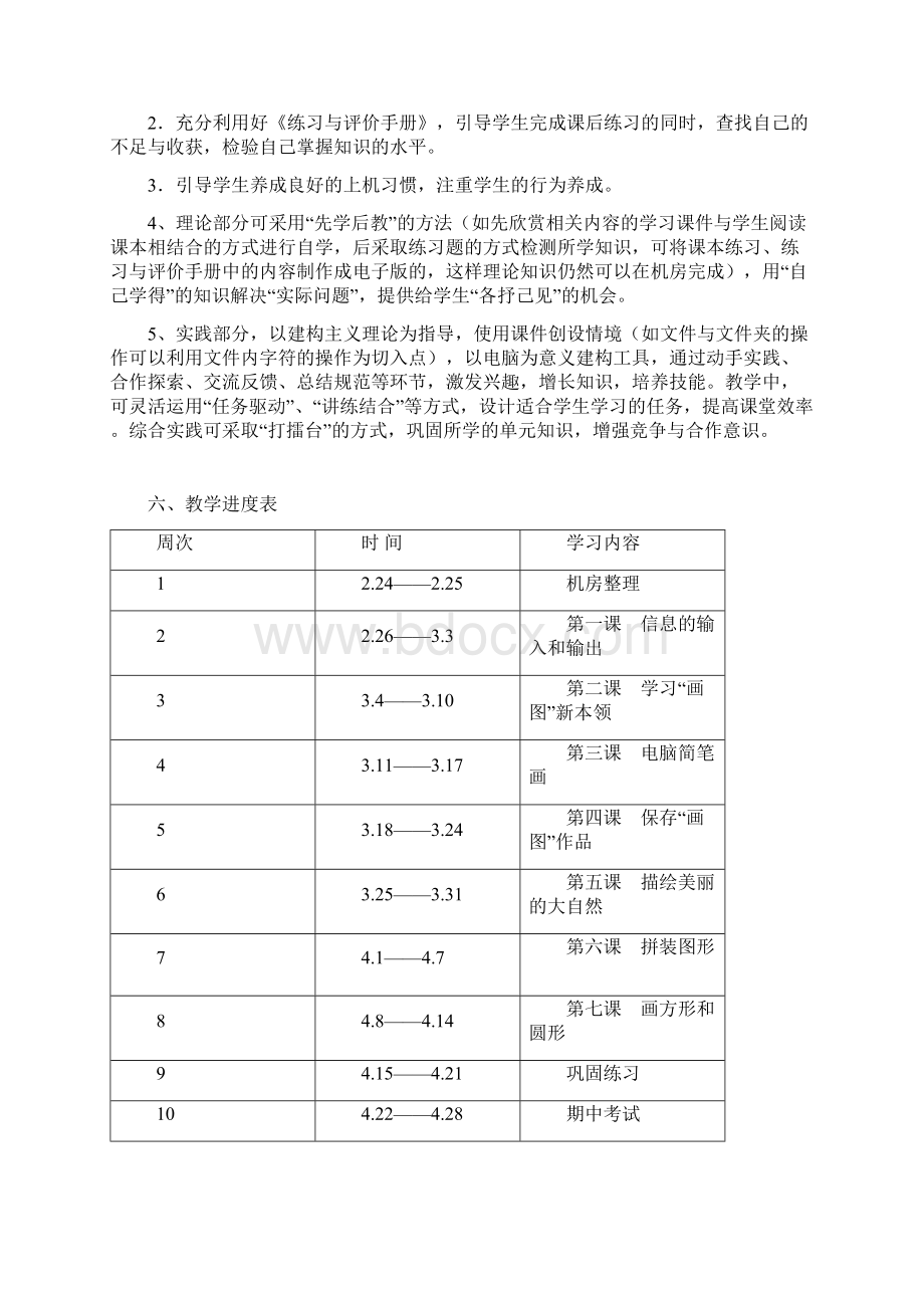 川教版小学三年级下册信息技术教案全册.docx_第3页