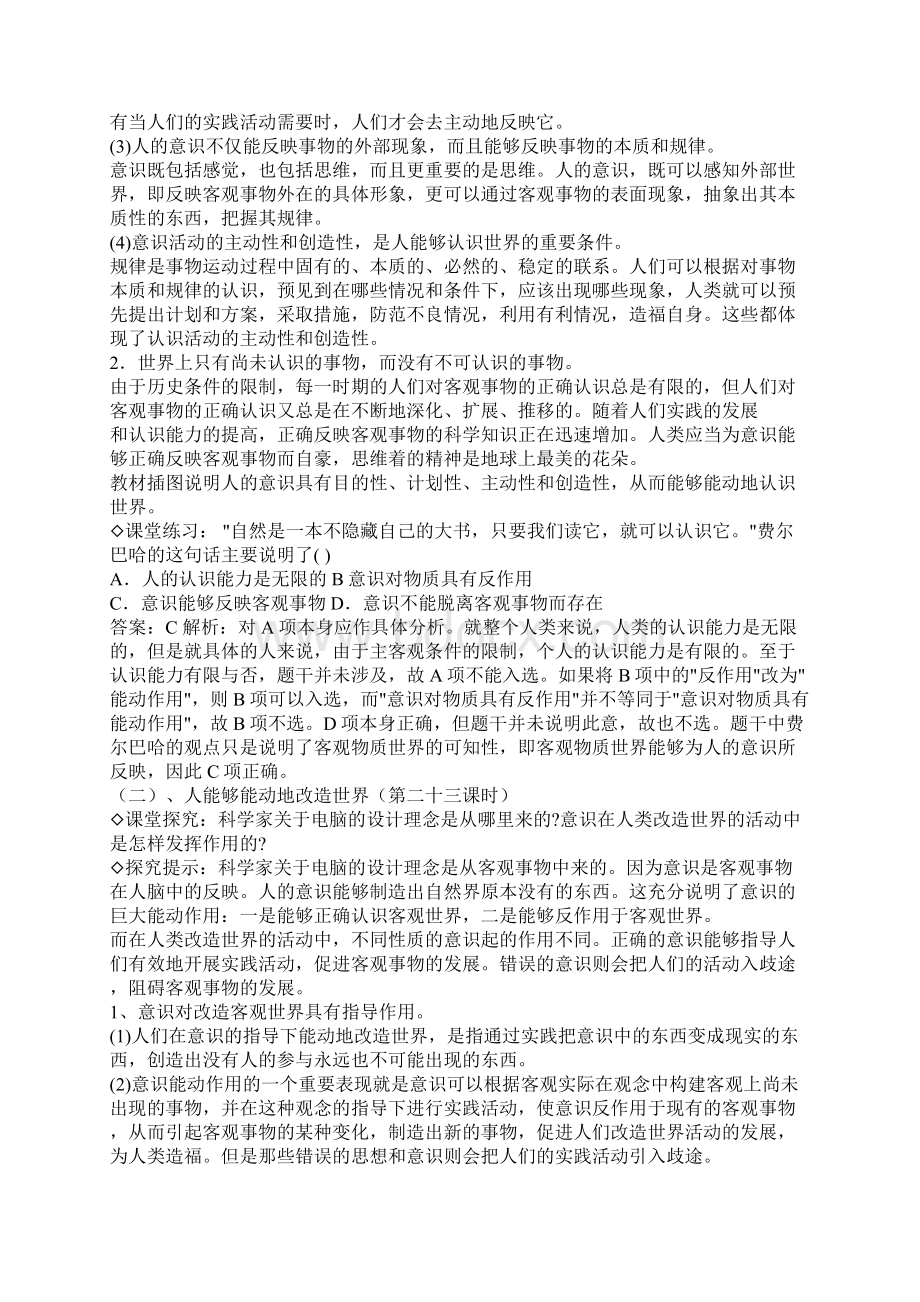 高二政治意识的作用.docx_第3页