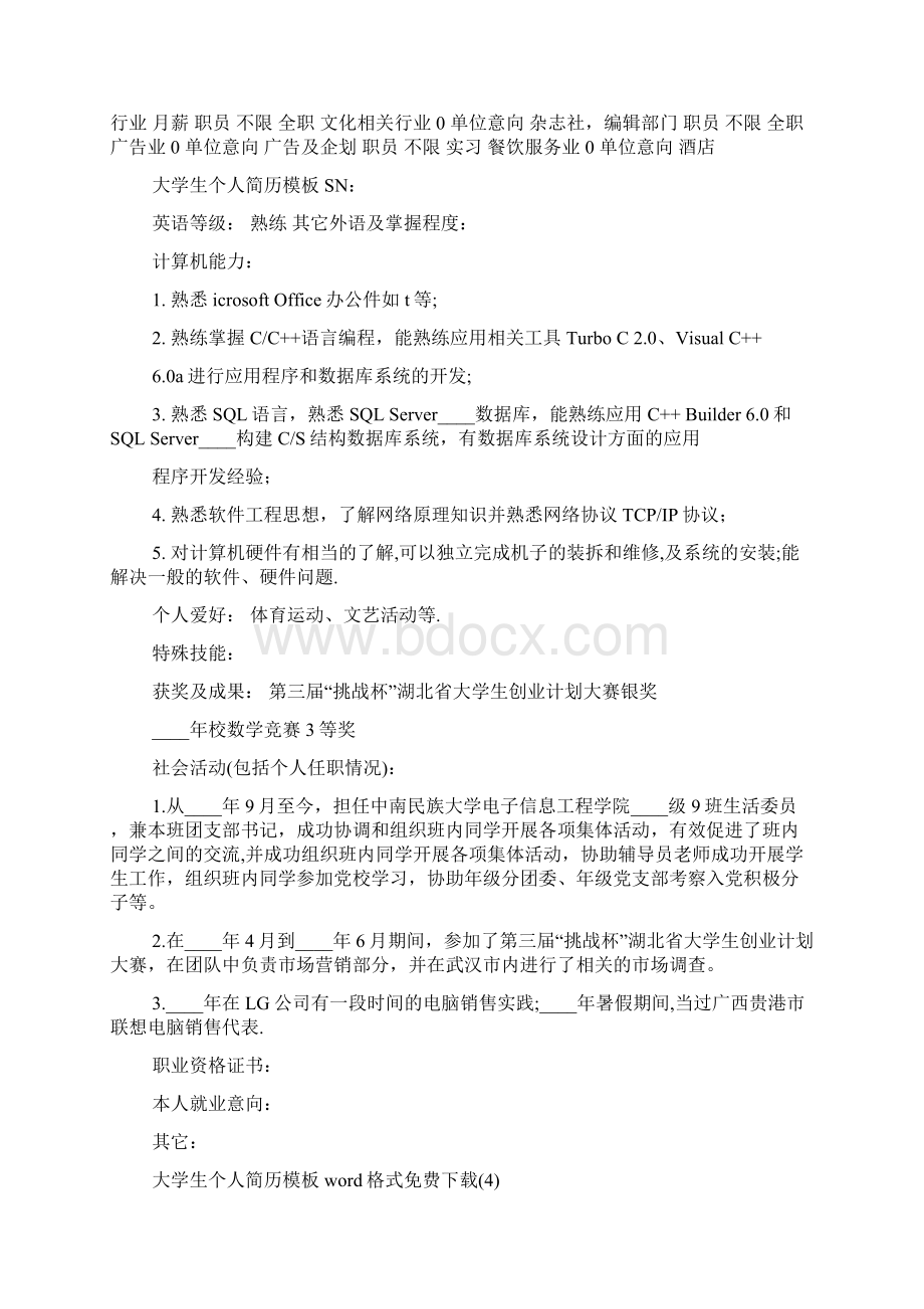 大学生个人简历word7篇.docx_第2页