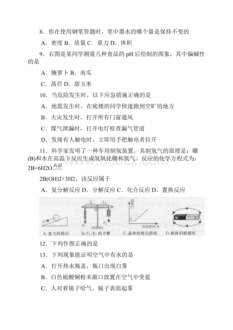 中考化学浙江省初中毕业生学业考试嘉兴市卷Word格式文档下载.docx_第3页