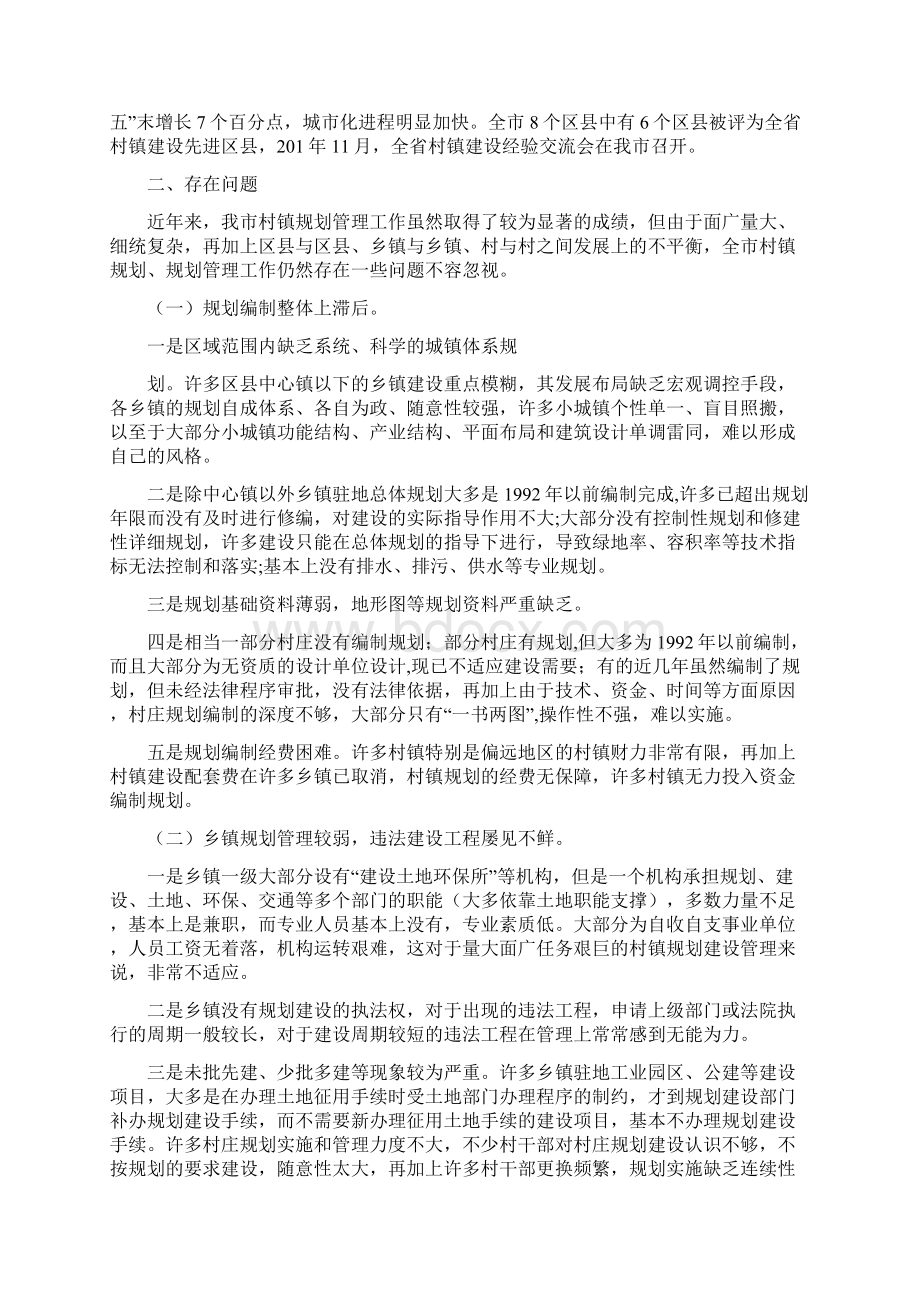 乡镇建设调研报告.docx_第2页