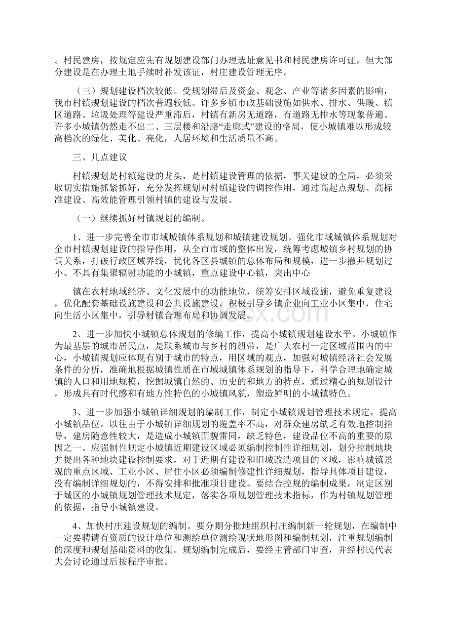 乡镇建设调研报告.docx_第3页