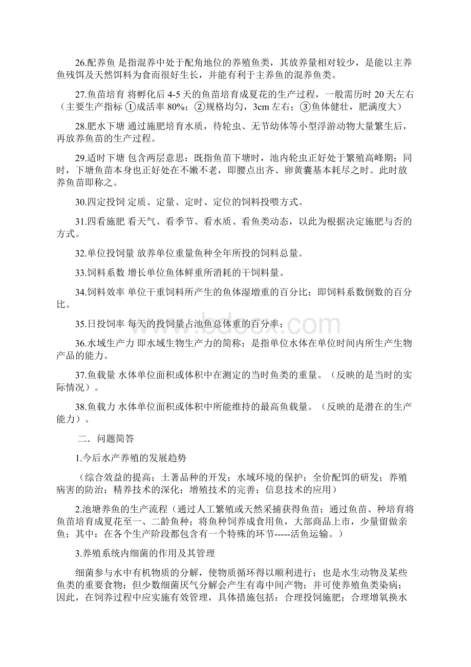 池塘养鱼复习材料.docx_第2页