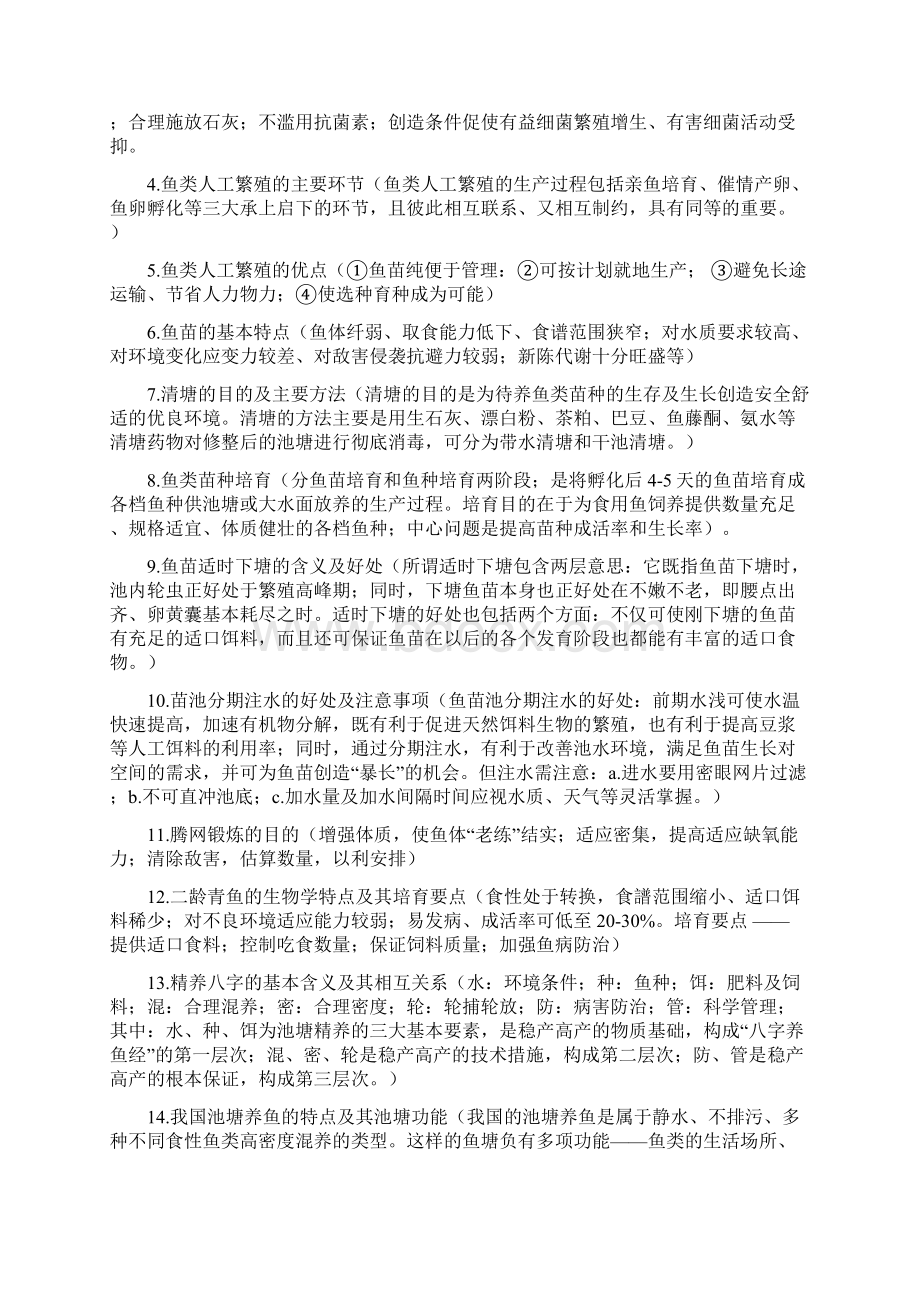 池塘养鱼复习材料.docx_第3页