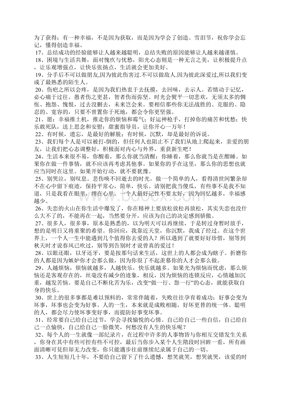 安慰情人心情不好的话.docx_第2页