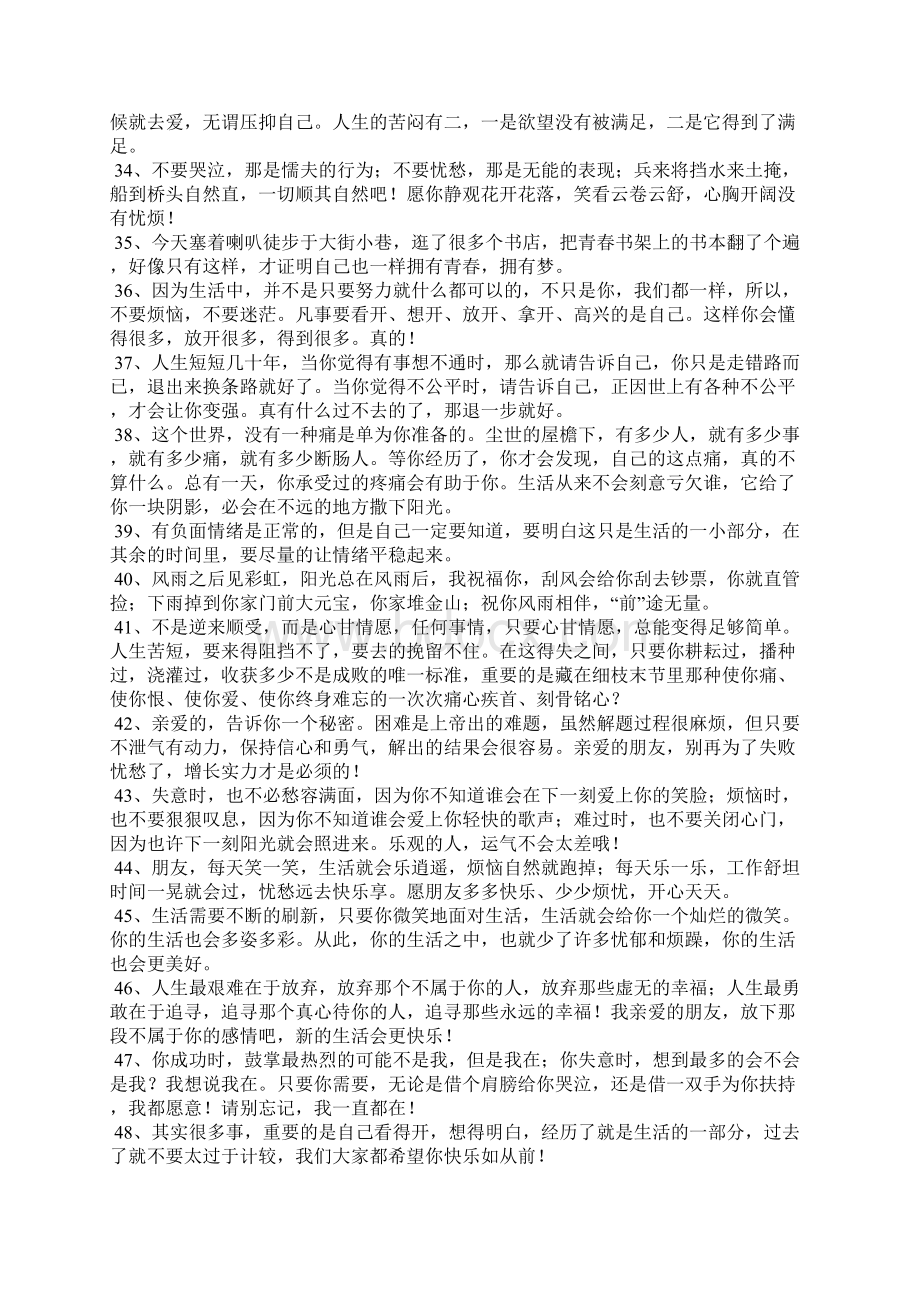 安慰情人心情不好的话.docx_第3页