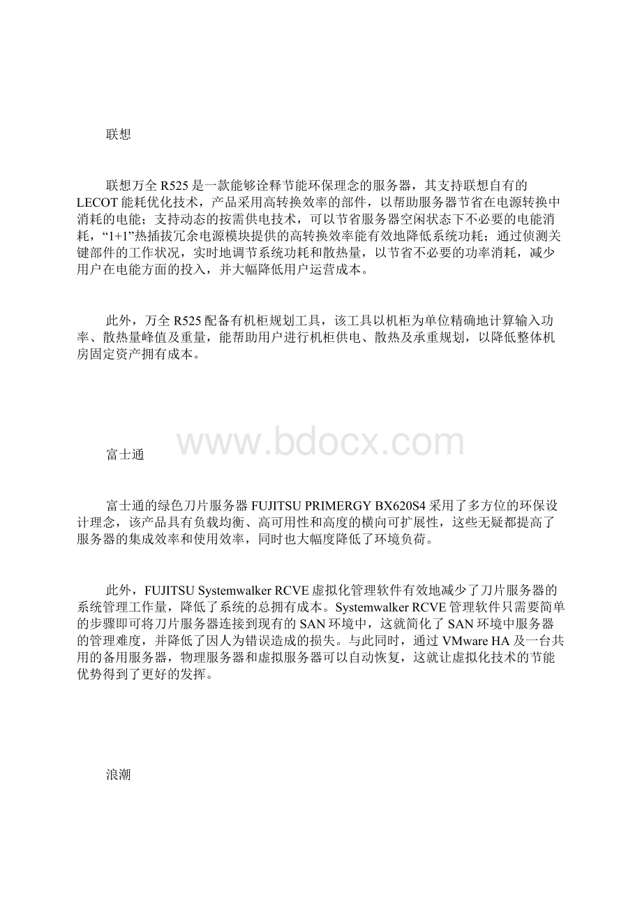 绿色产品技术展示什么是绿色产品Word文件下载.docx_第2页