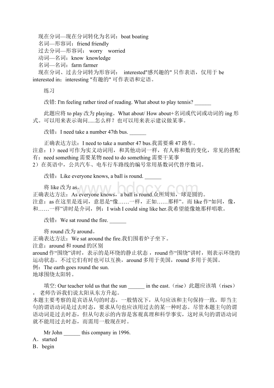 复习提纲Word文档下载推荐.docx_第2页