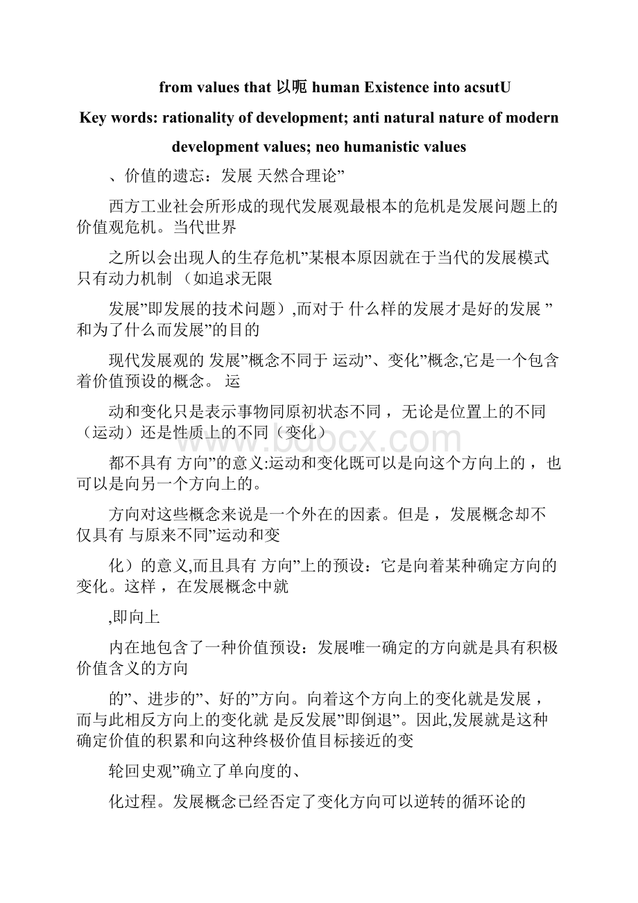 一种反生态的价值观Word文件下载.docx_第2页