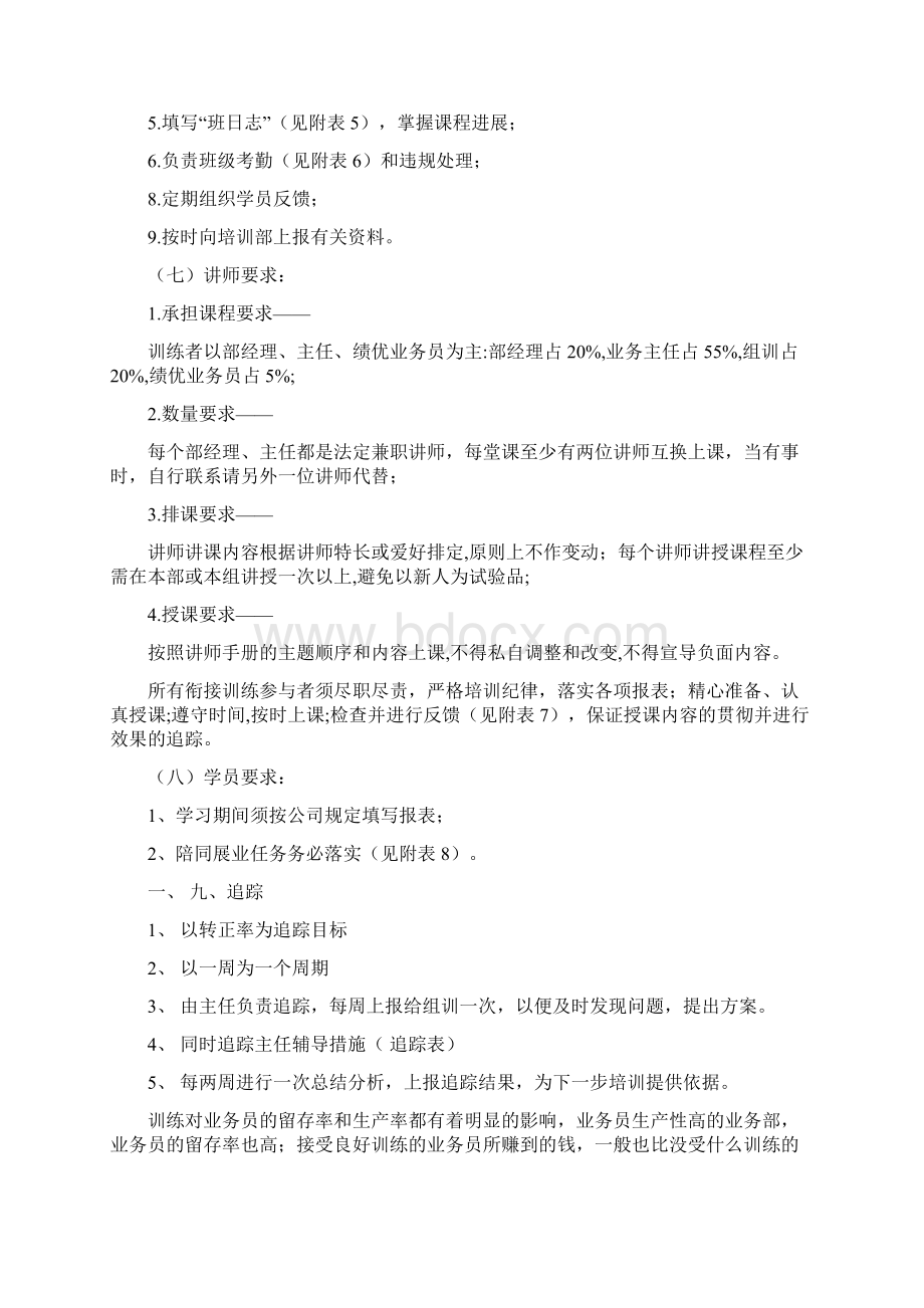 衔接训练推动方案Word文档下载推荐.docx_第3页