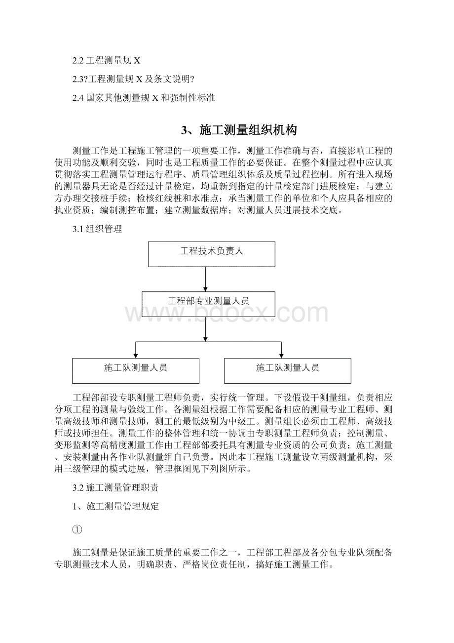 房建测量施工组织设计Word文件下载.docx_第2页