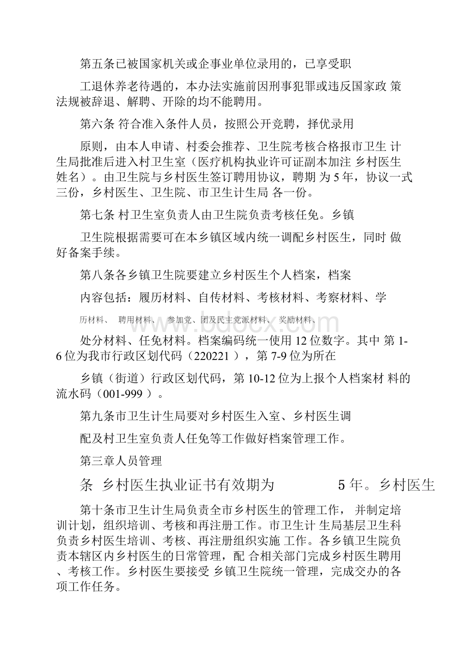 乡村医生聘用及管理办法.docx_第2页