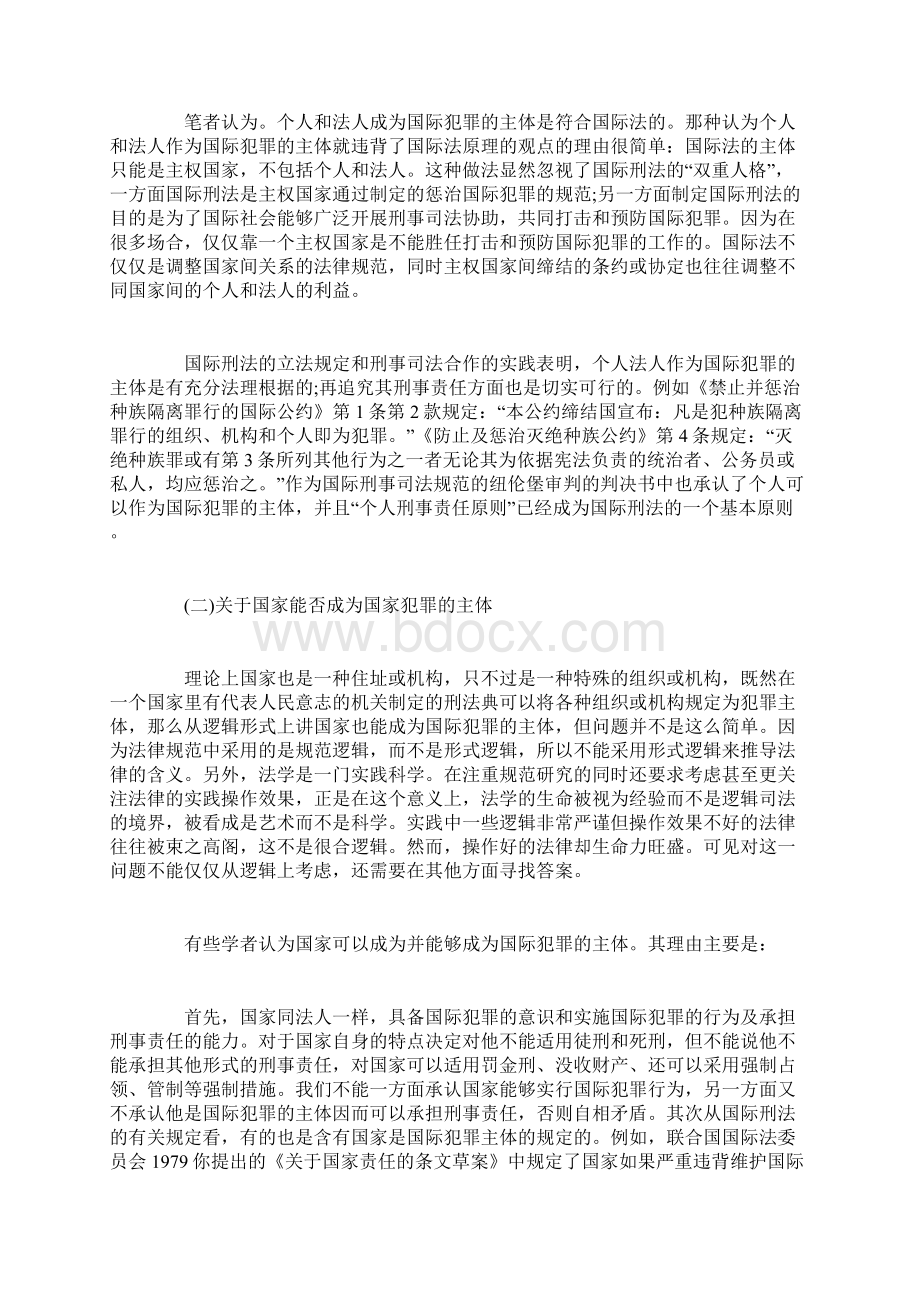 对国际刑法的认识.docx_第3页