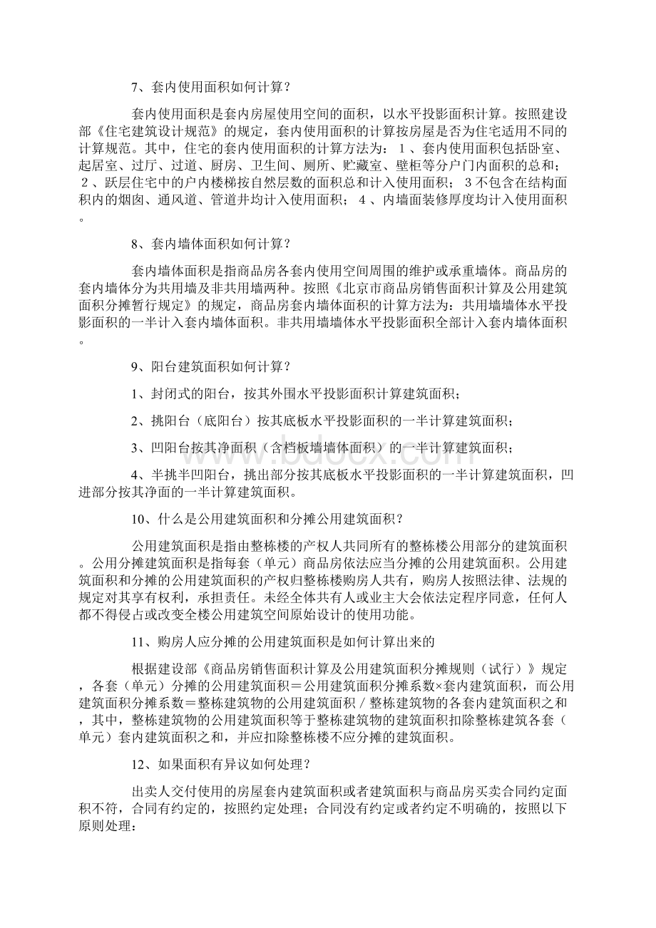 房地产合同方面的问与答培训.docx_第2页