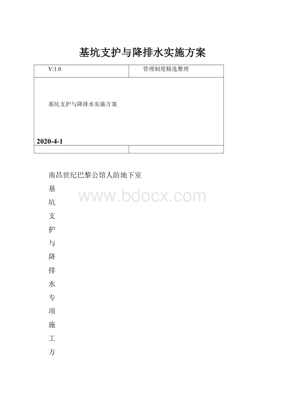 基坑支护与降排水实施方案.docx_第1页