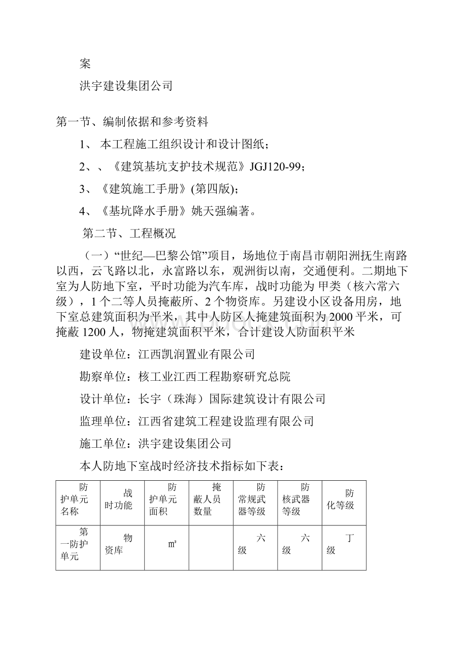 基坑支护与降排水实施方案.docx_第2页