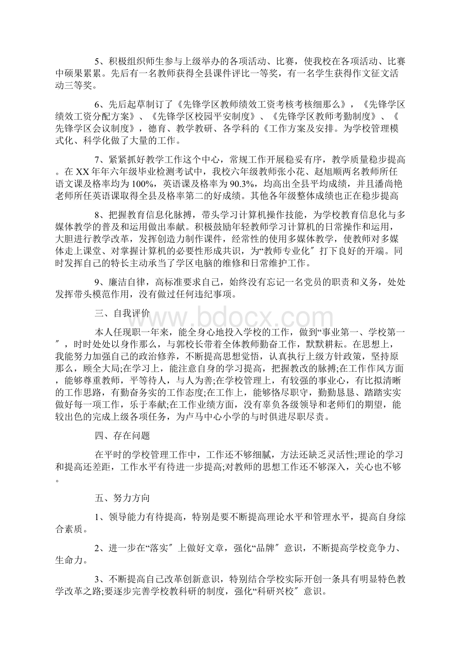 小学副校长述职报告三篇.docx_第2页