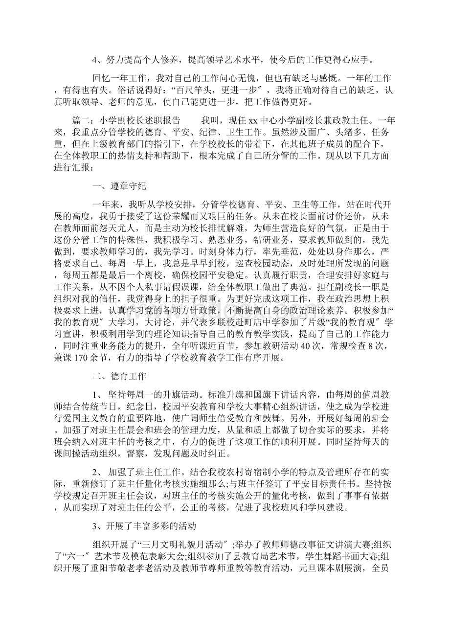 小学副校长述职报告三篇.docx_第3页