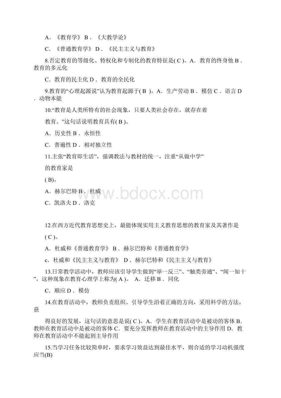 最新《教育公共基础知识》题库及答案汇总Word格式.docx_第2页