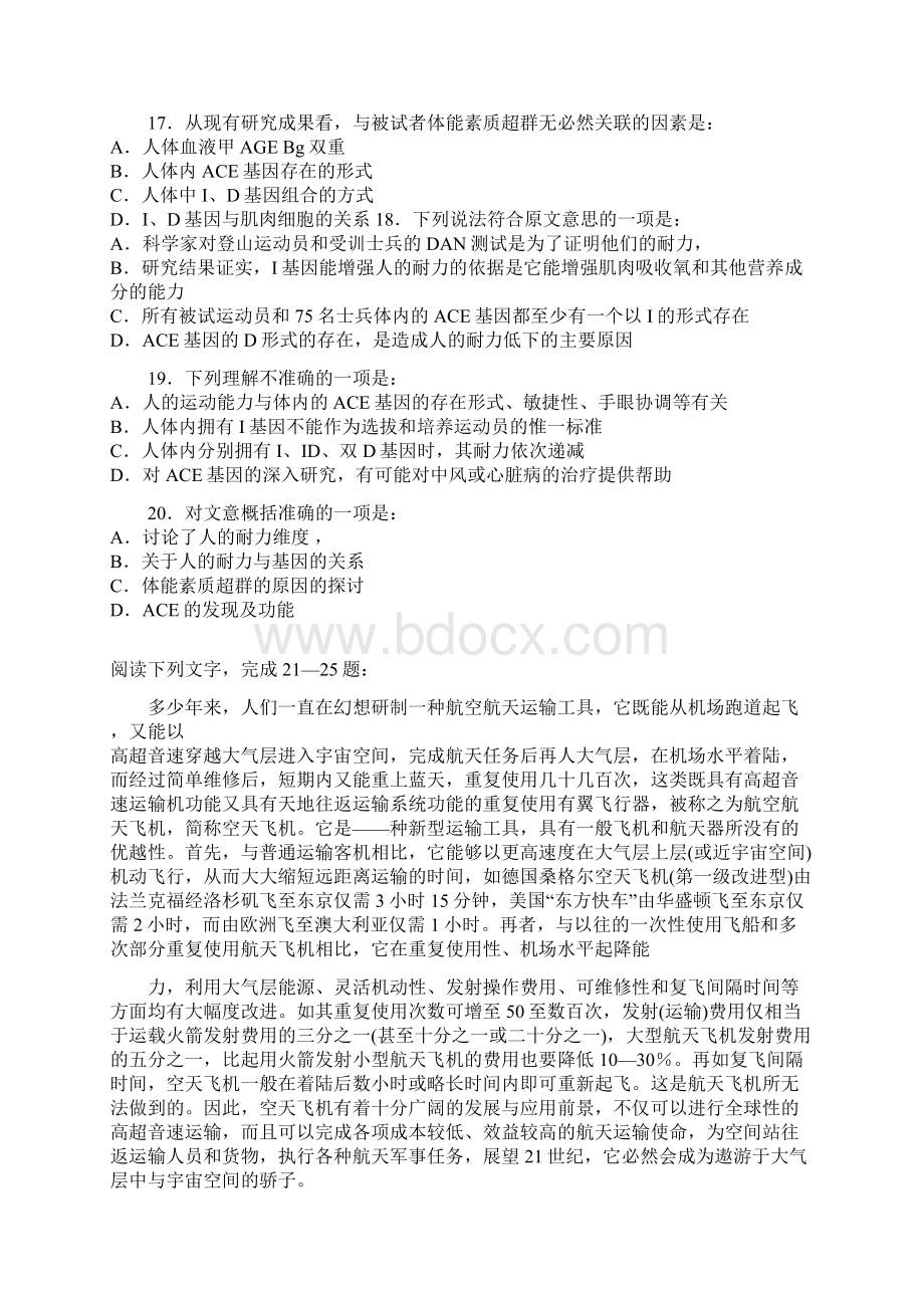 河北公务员考试试题Word文档下载推荐.docx_第3页