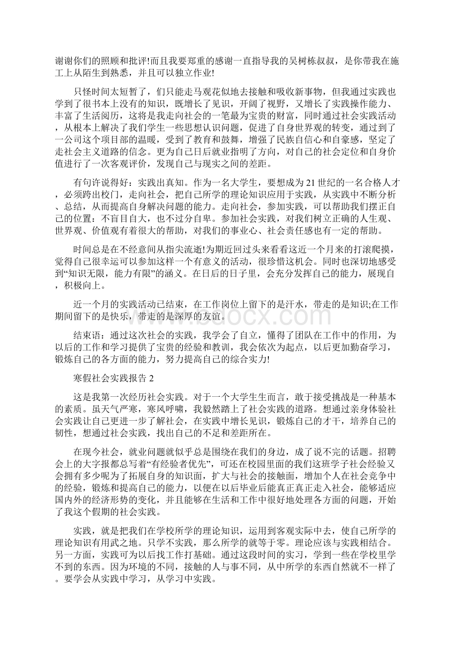 大学生寒假疫情社会实践疫情实践报告范文800字Word下载.docx_第3页