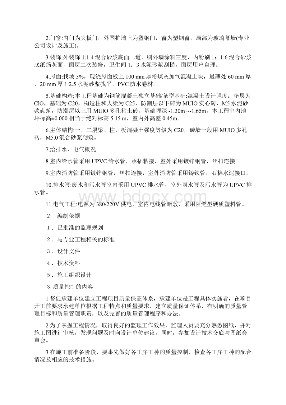 工程监理细则Word下载.docx_第2页