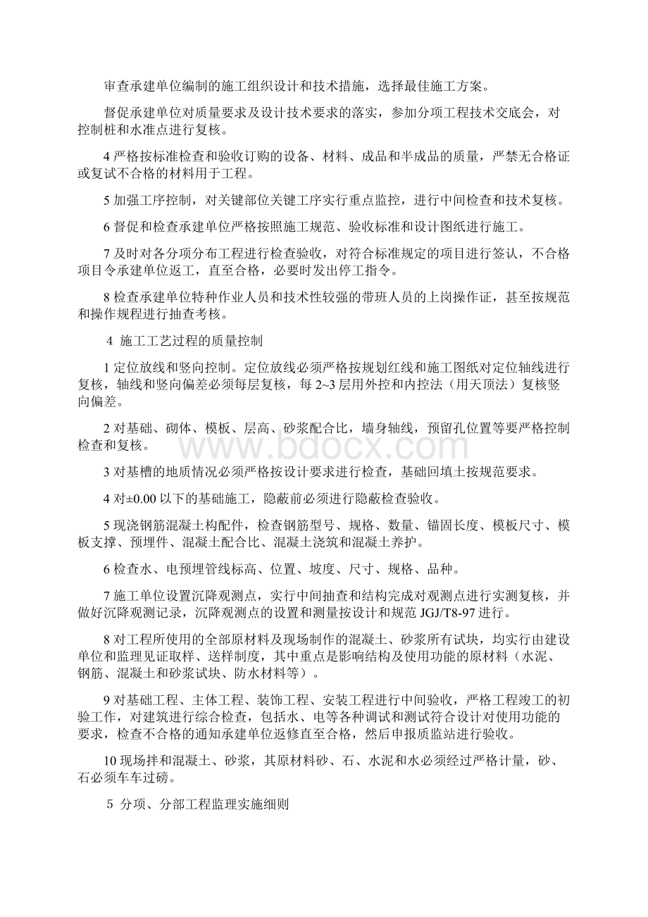 工程监理细则Word下载.docx_第3页