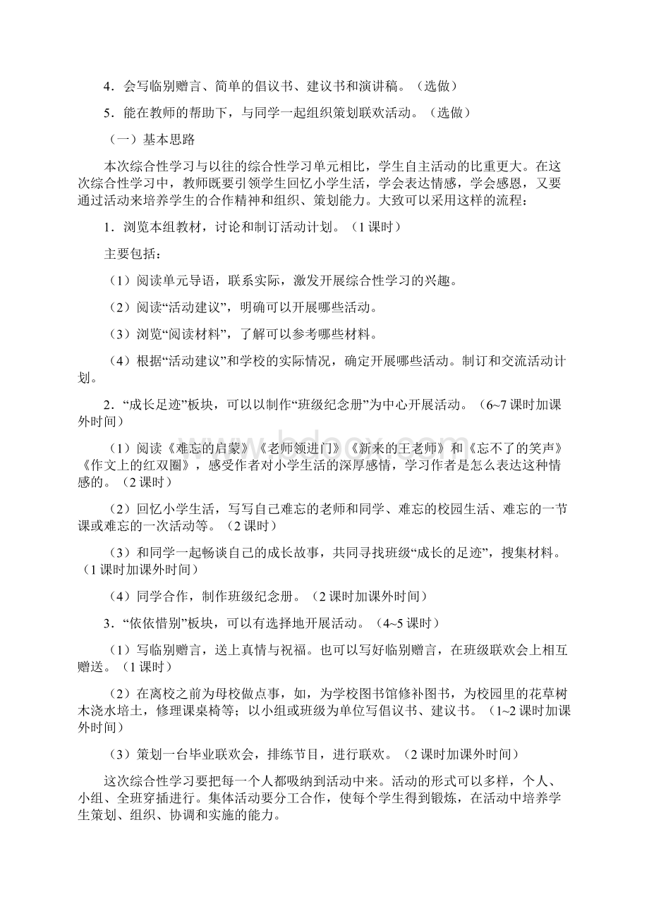 综合性学习难忘小学生活整体教学设计Word文件下载.docx_第2页