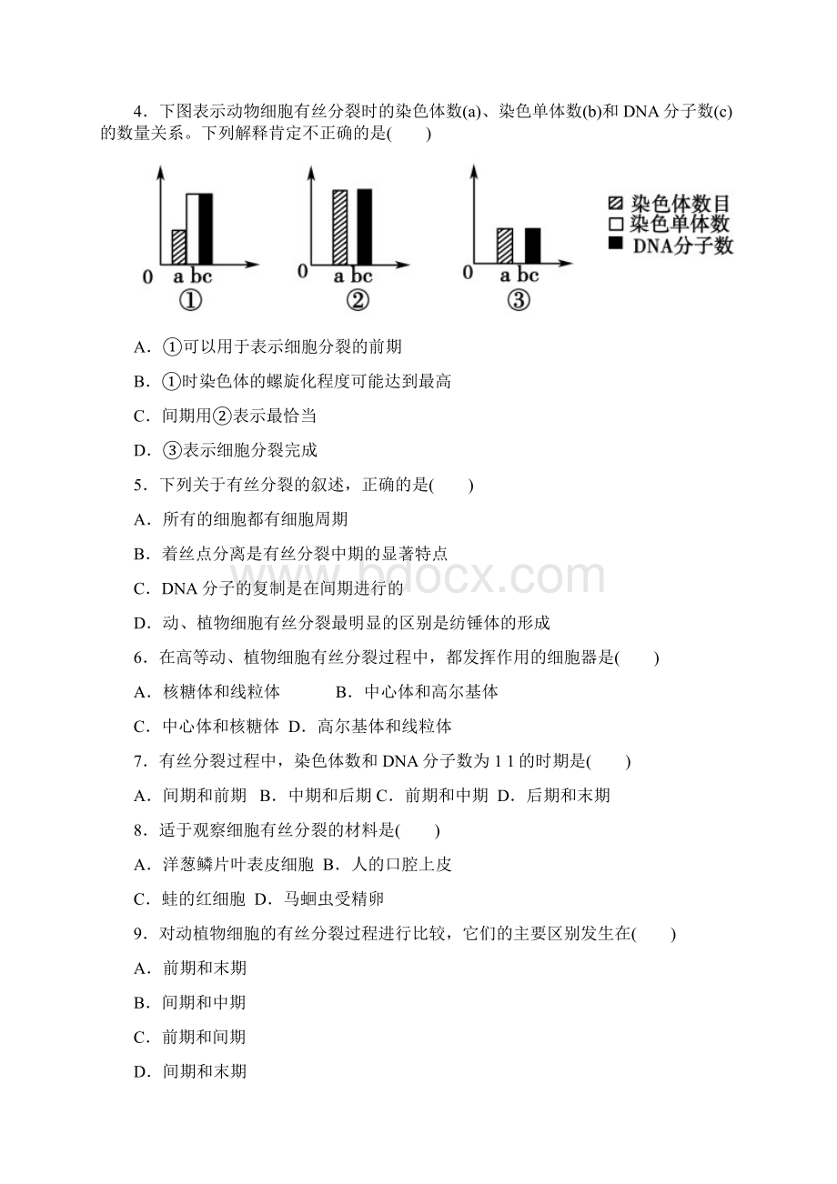 高中生物专题练习《细胞的生命历程》含答案.docx_第2页