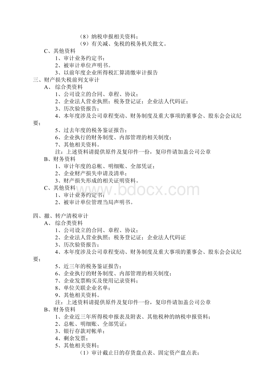 各项审计所需资料清单.docx_第2页