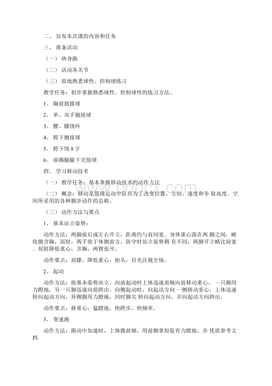 篮球兴趣班教学计划以及教案.docx_第2页