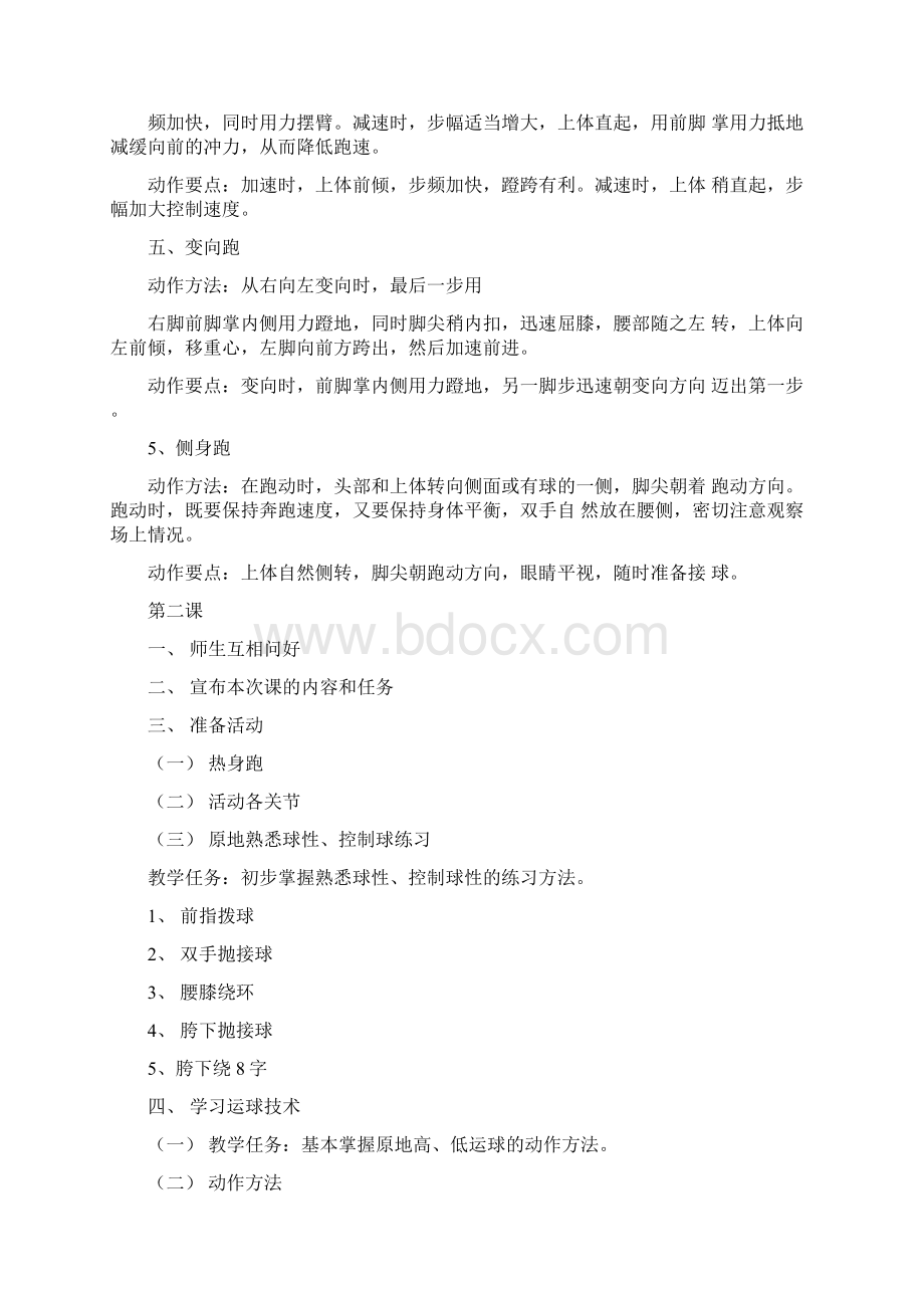 篮球兴趣班教学计划以及教案.docx_第3页