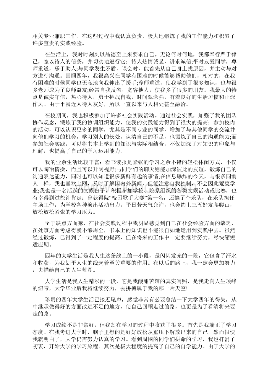 毕业生个人总结字大学毕业生个人总结字Word文档下载推荐.docx_第2页