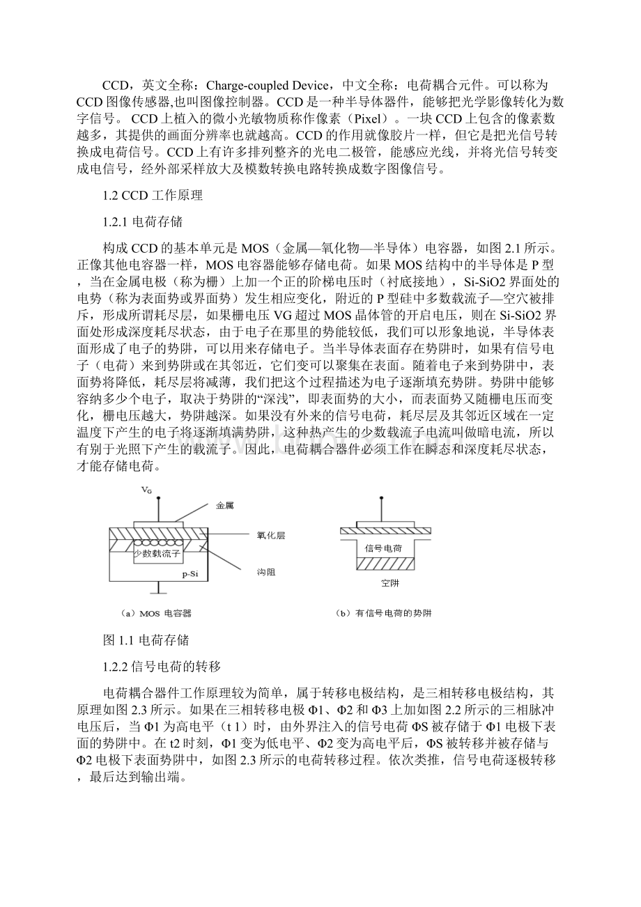 CCD光电测量实验报告.docx_第2页