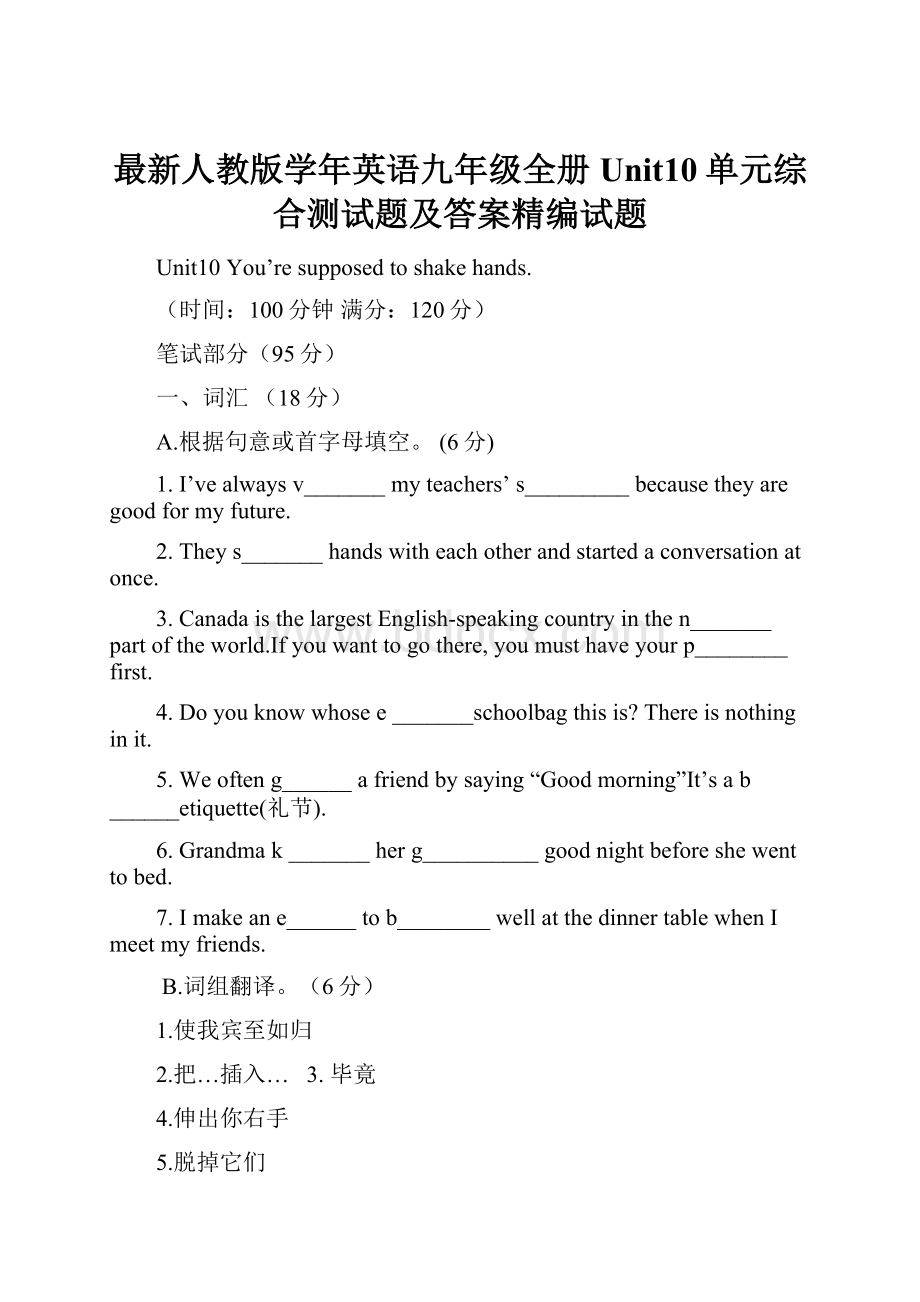 最新人教版学年英语九年级全册Unit10单元综合测试题及答案精编试题Word下载.docx