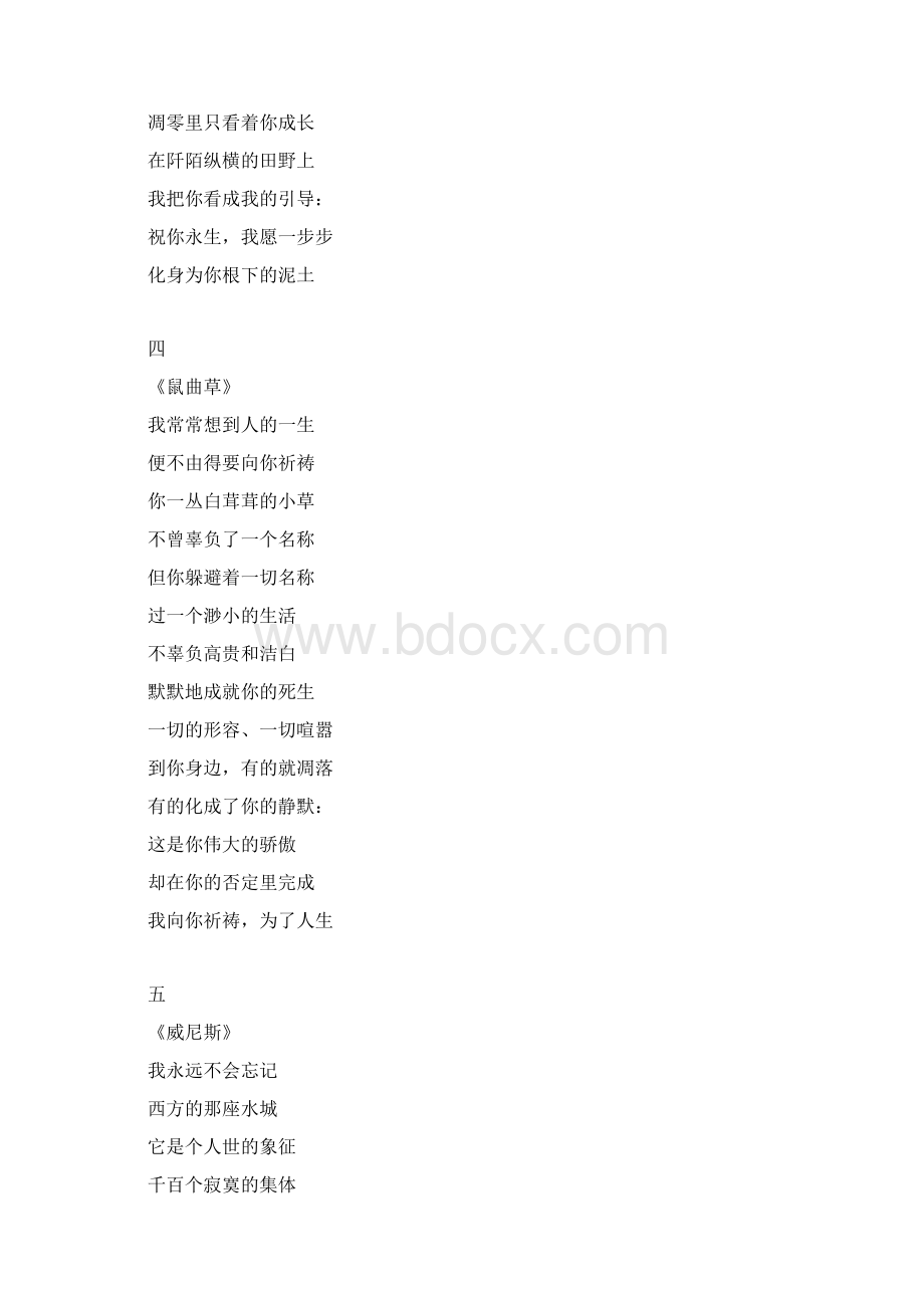 冯至《十四行集》.docx_第3页