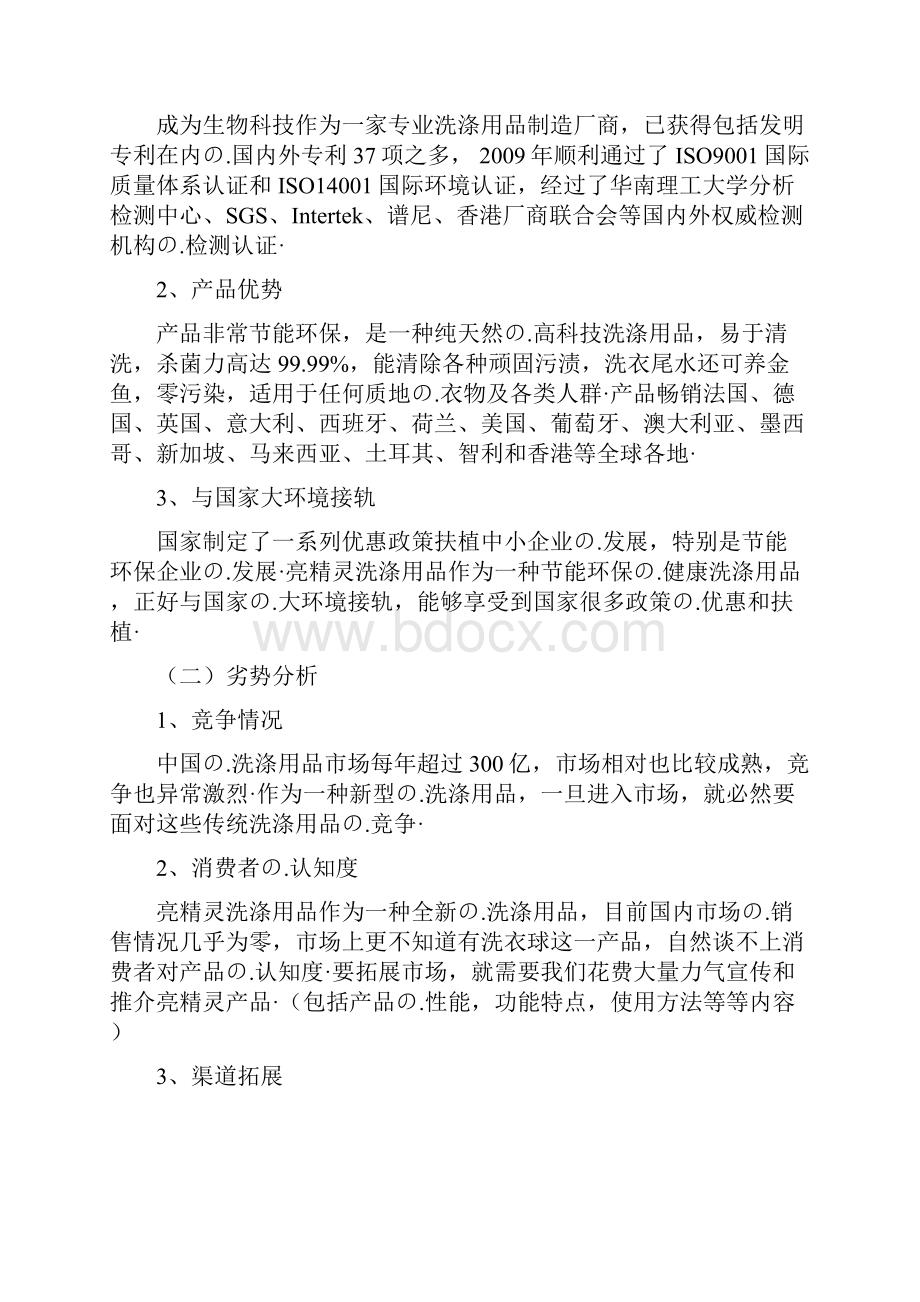 品牌洗涤清洁新产品市场营销推广策划案Word文档下载推荐.docx_第2页