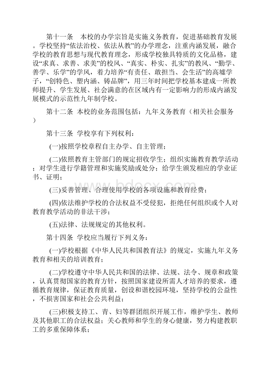 沭阳县高墟九年制学校办学章程.docx_第2页