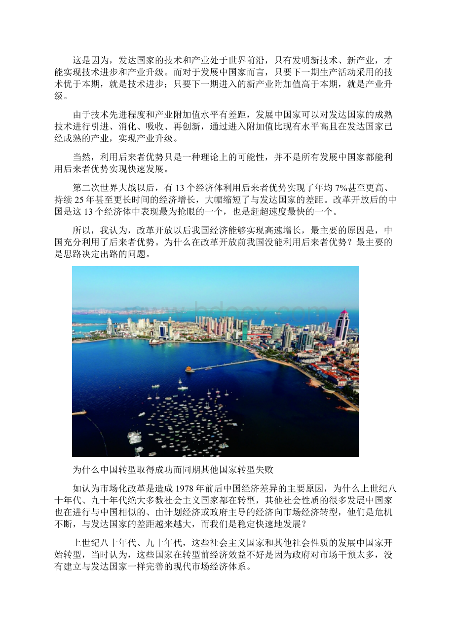 中国改革开放对世界的影响.docx_第3页